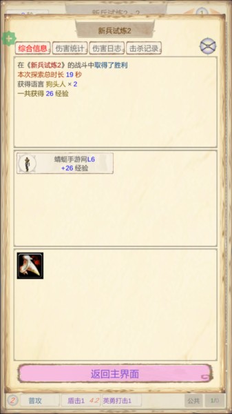 游戏攻略截图5
