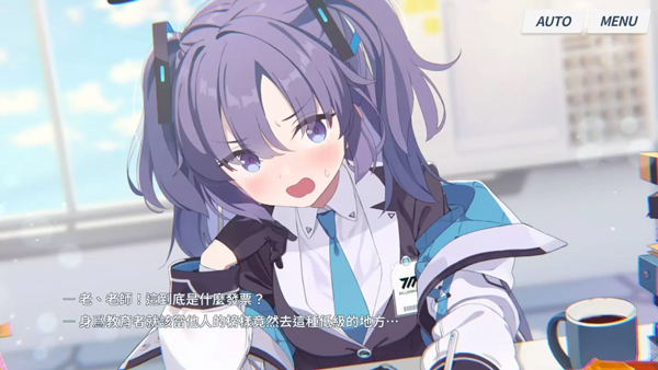 蔚蓝档案日服