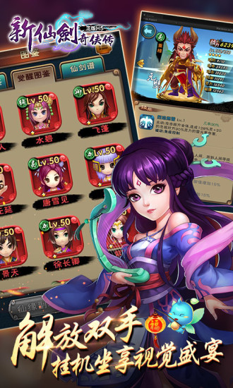 新仙剑奇侠传(单机)