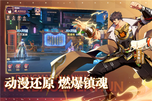 镇魂街破晓手游