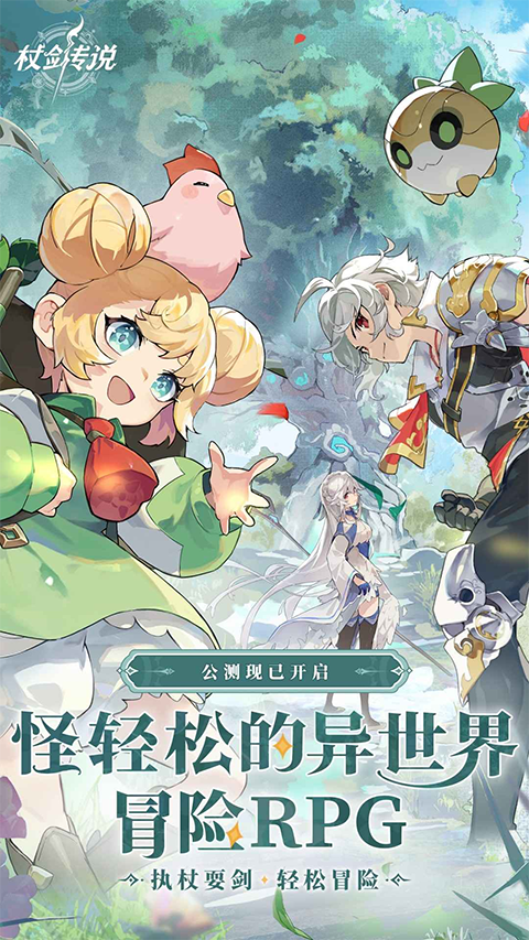 杖剑传说最新版