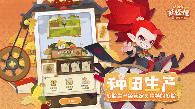 阴阳师妖怪屋网易版