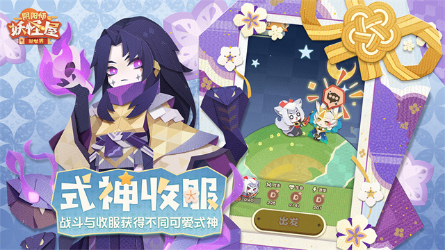 阴阳师妖怪屋网易版