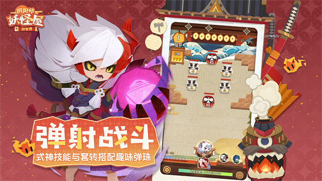 阴阳师妖怪屋网易版