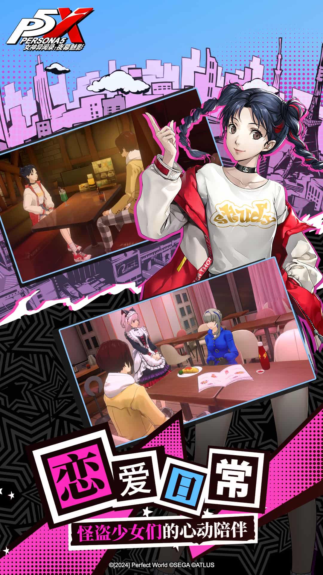 女神异闻录夜幕魅影台服