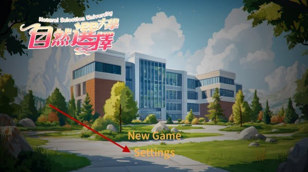 自然选择大学