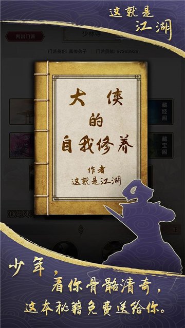 这就是江湖手游