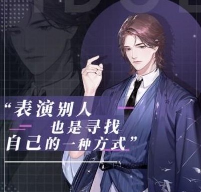 偶像请就位手游游戏