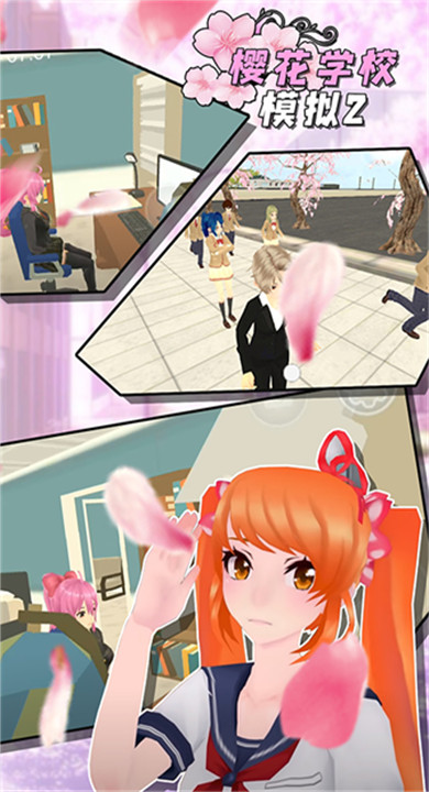 樱花学校模拟2