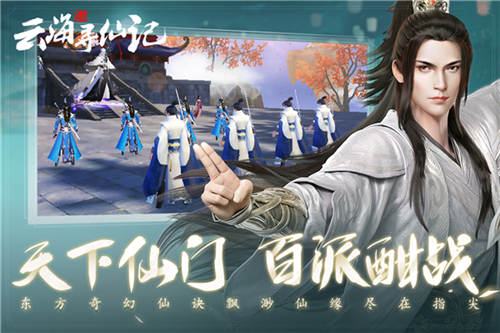 云海寻仙记