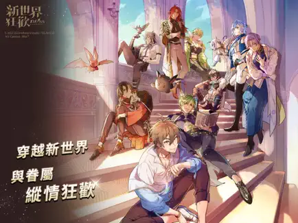 新世界狂欢