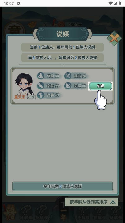 人生模拟大作战