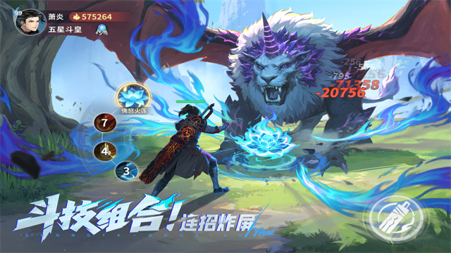斗破苍穹斗帝之路
