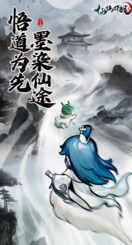 仙侠大作战手游
