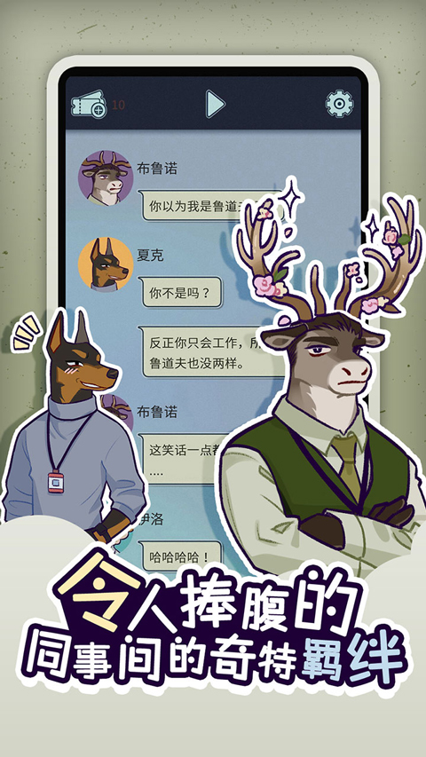 动物公司游戏
