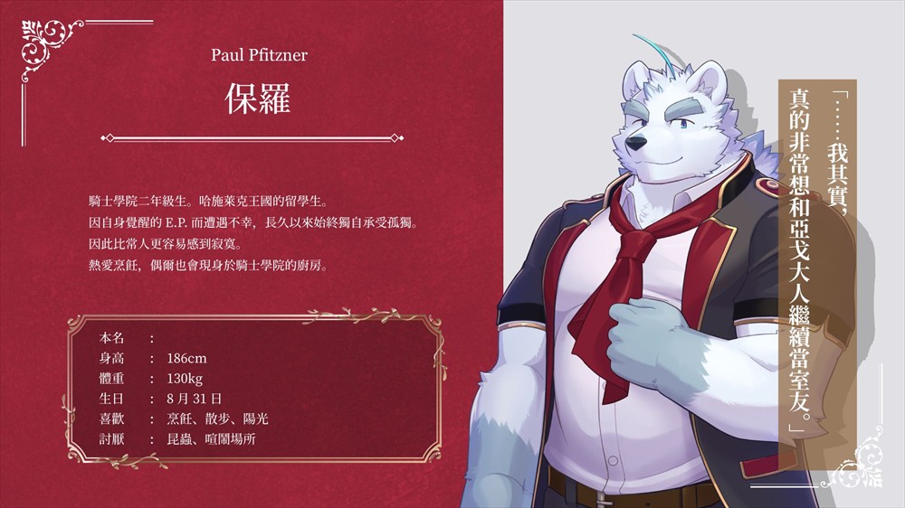 骑士学院2