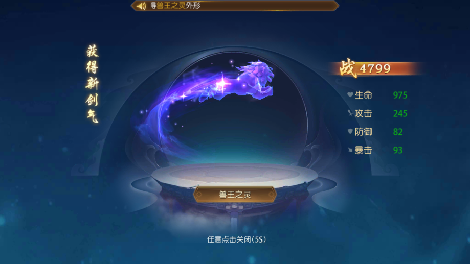 御剑决之剑气除魔手游最新版