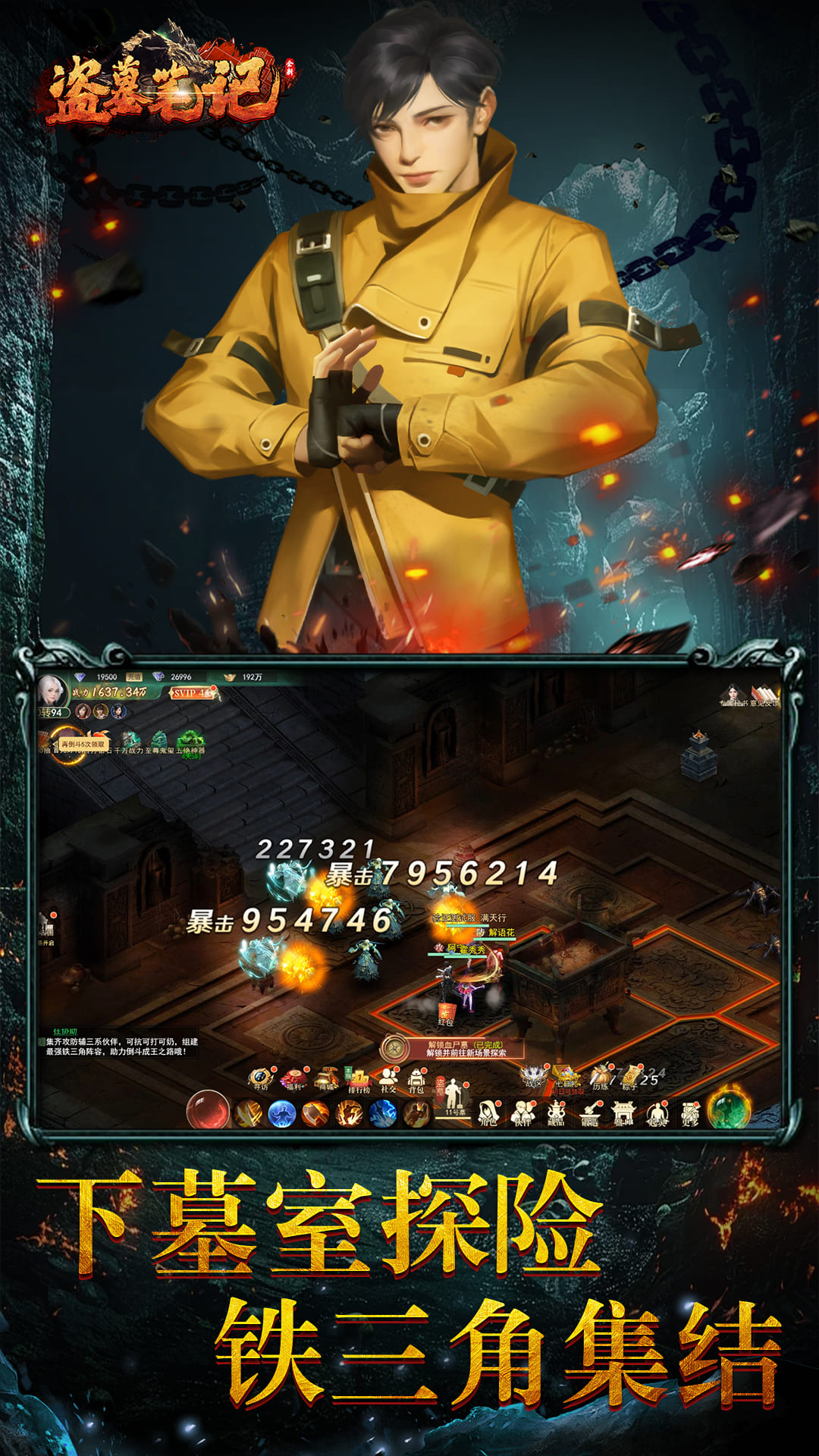 盗墓笔记