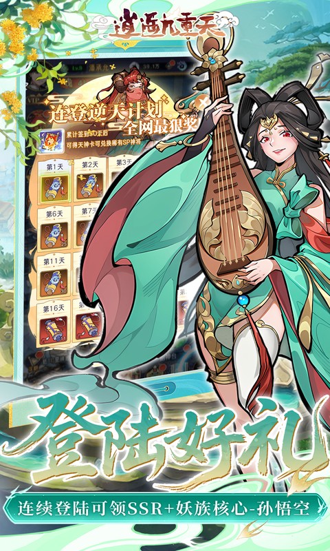逍遥九重天
