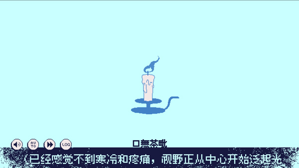 零下30度的绝望