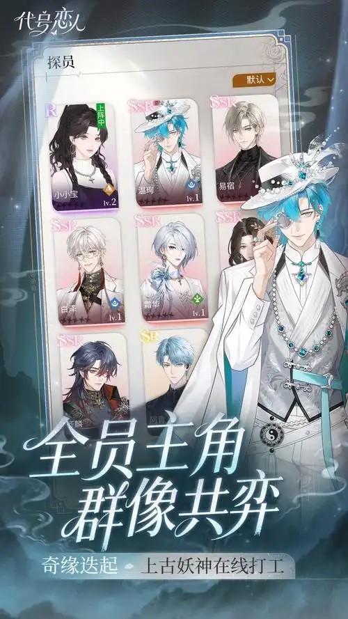代号恋人