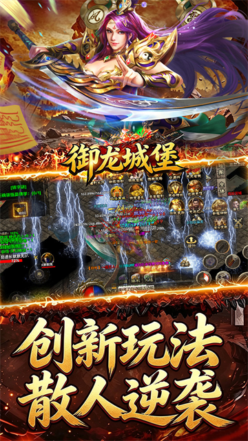 御龙城堡传奇