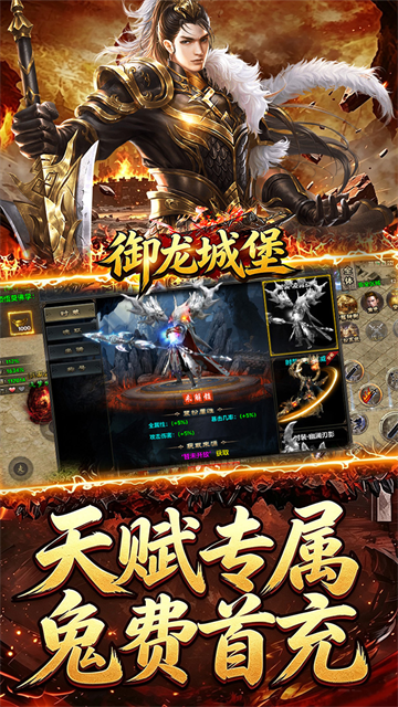御龙城堡传奇