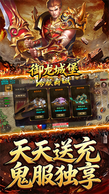 御龙城堡传奇