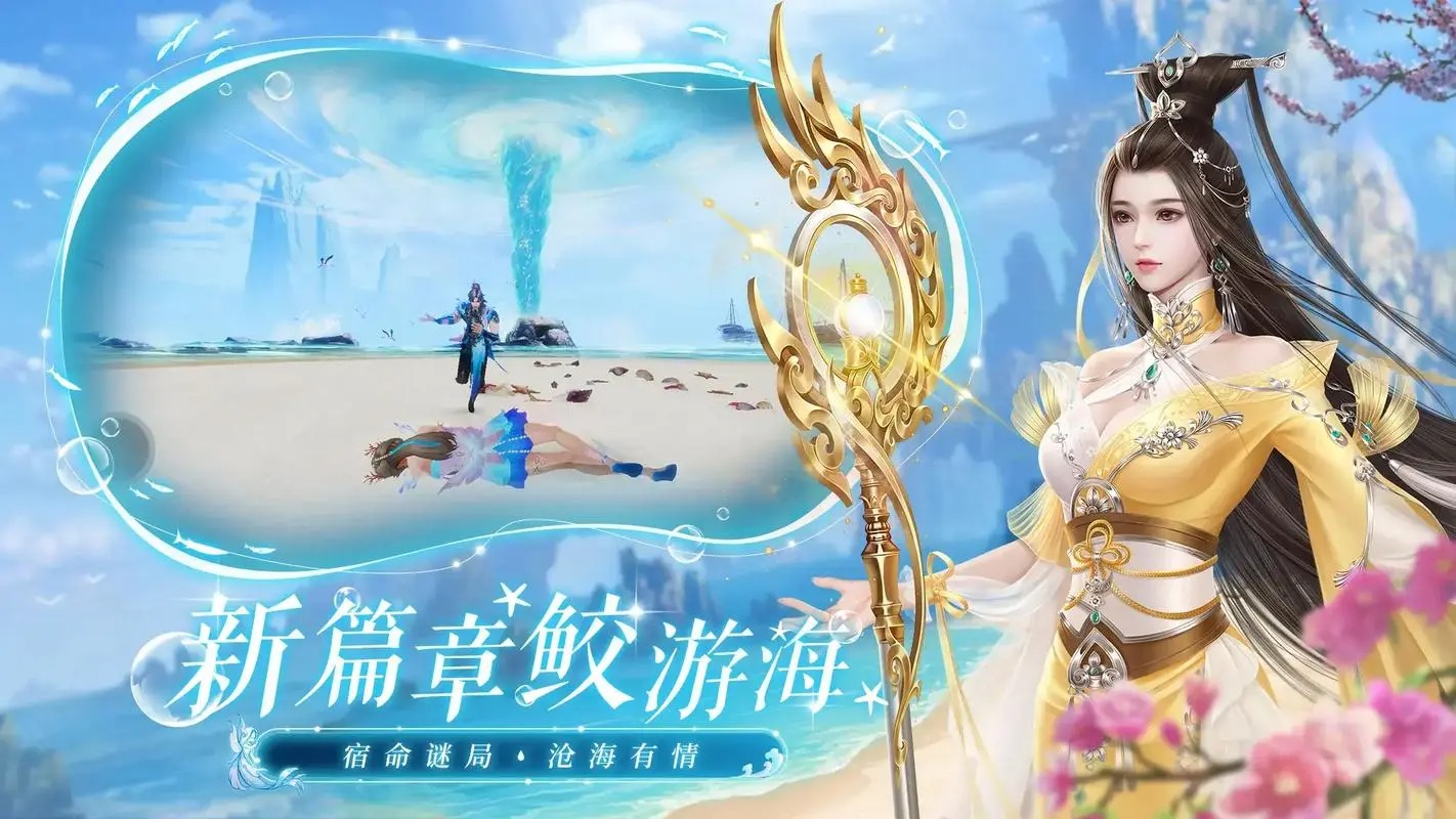 诛仙手游