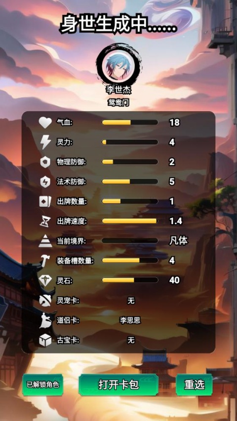 修仙牌