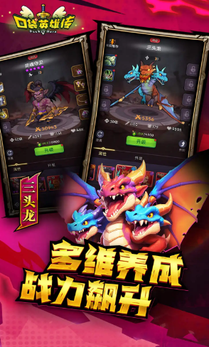 口袋英雄传