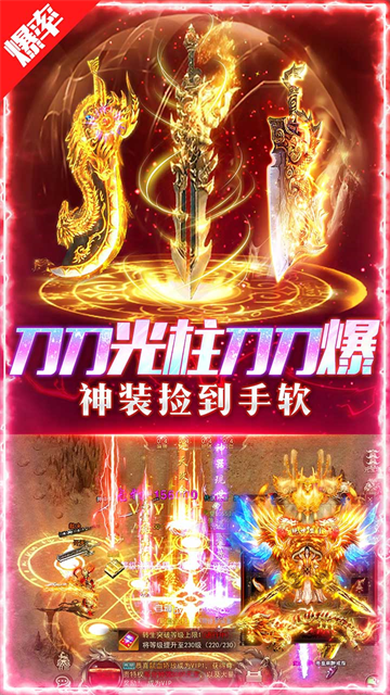 义战龙城传奇3D版