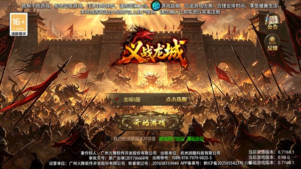 义战龙城传奇3D版