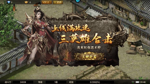 义战龙城传奇3D版