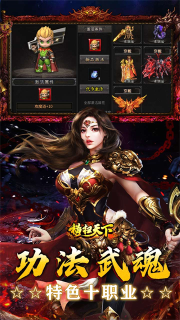 横扫天下传奇