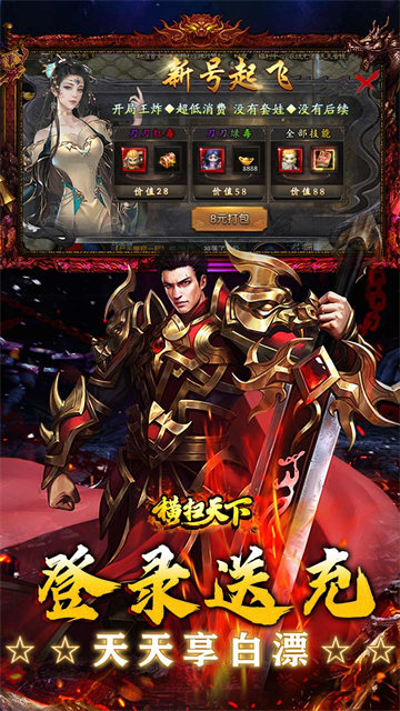 横扫天下传奇