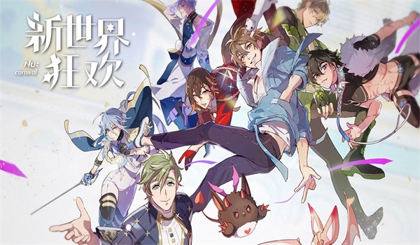 新世界狂欢中文版