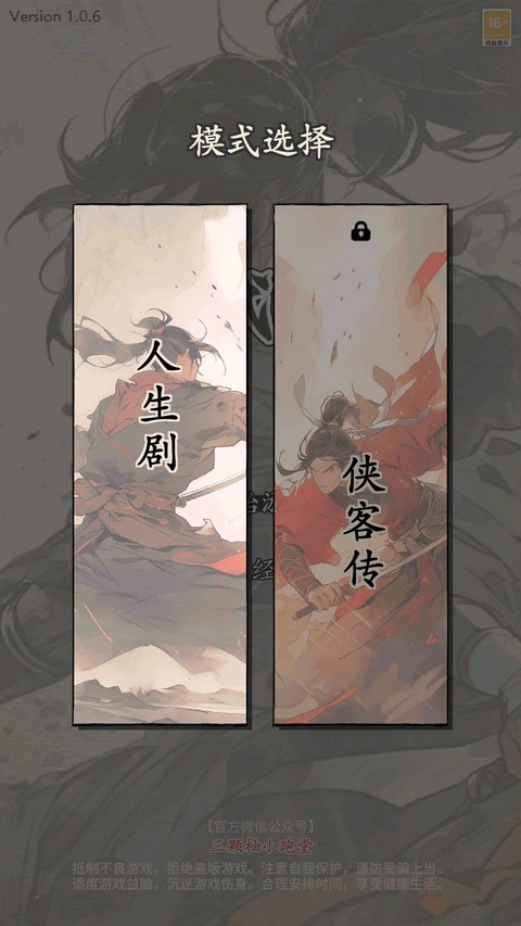 大侠式人生