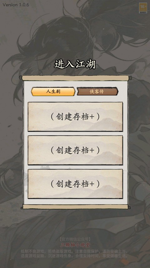 大侠式人生