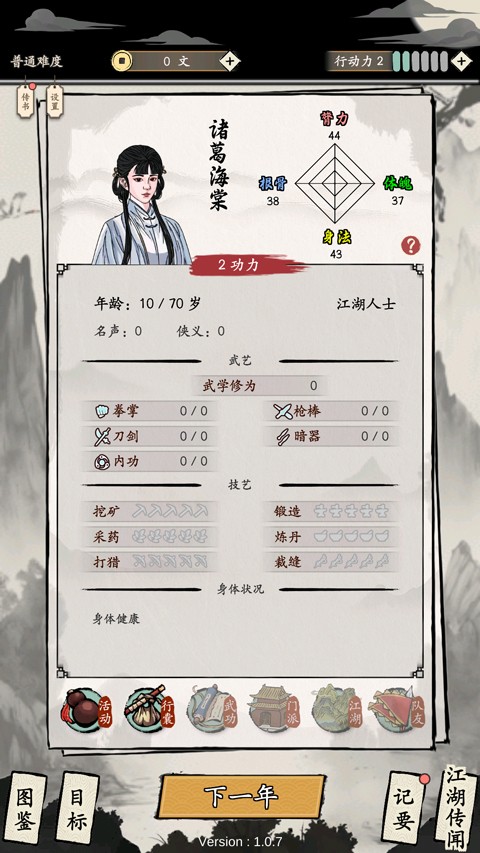 大侠式人生