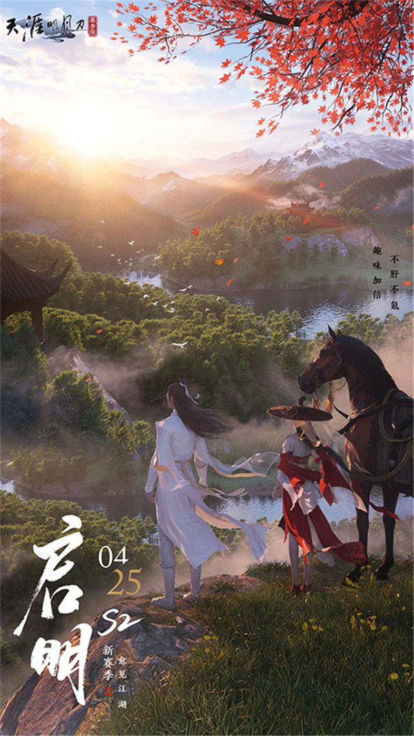天涯明月刀手游