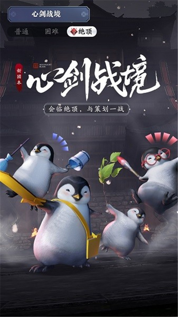 天涯明月刀手游