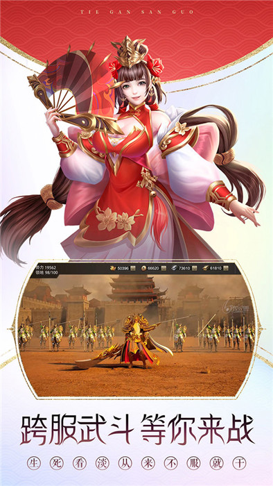 铁杆三国手游