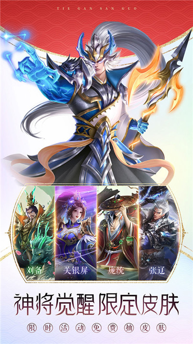铁杆三国手游