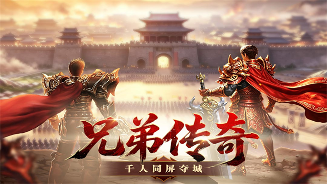 王者守卫战传奇