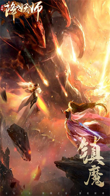 五行降妖师折扣版