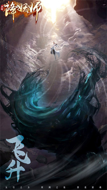 五行降妖师折扣版
