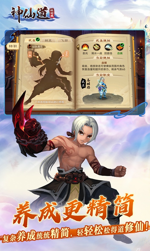 神仙道高清重制版手游