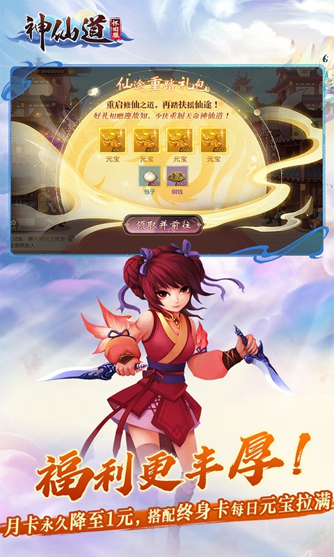 神仙道高清重制版手游