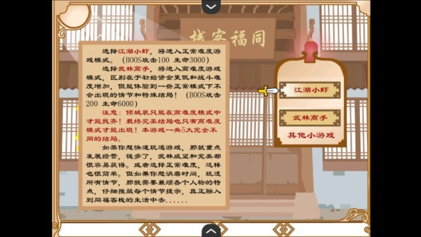 武林外传之同福奇缘
